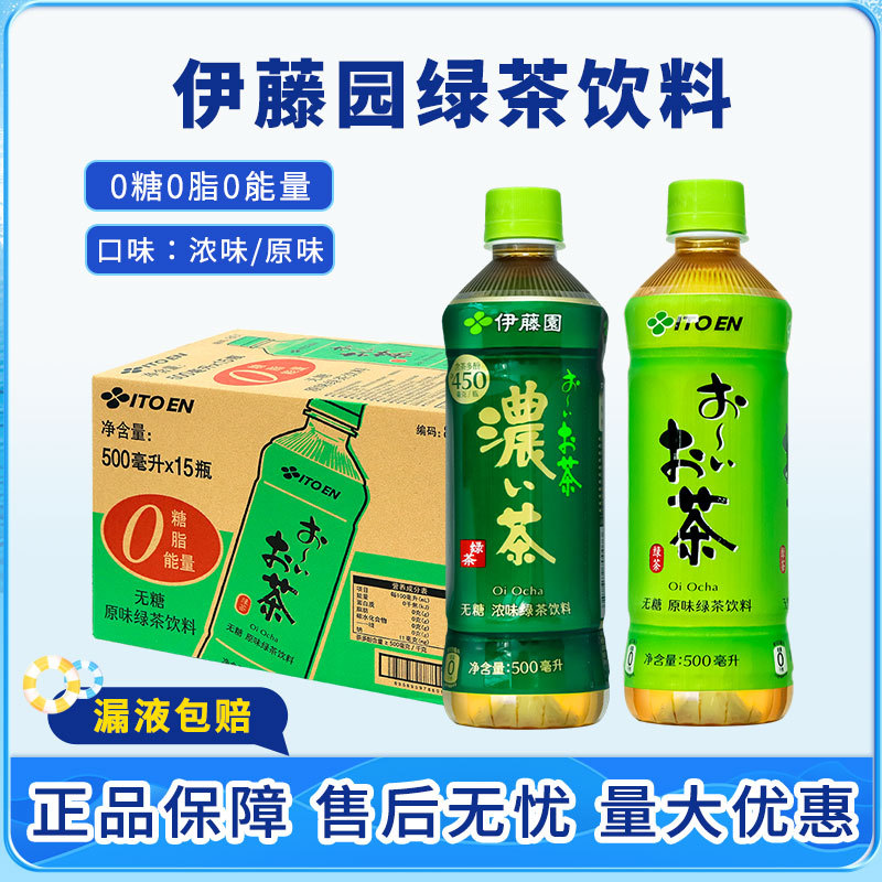 Itoen Green Tea Beverage 500ml*15 Bottles Whole Box Original Flavor 0 Sugar 0 Fat 0 Energy Refreshing Tea Drink Domestic Product
