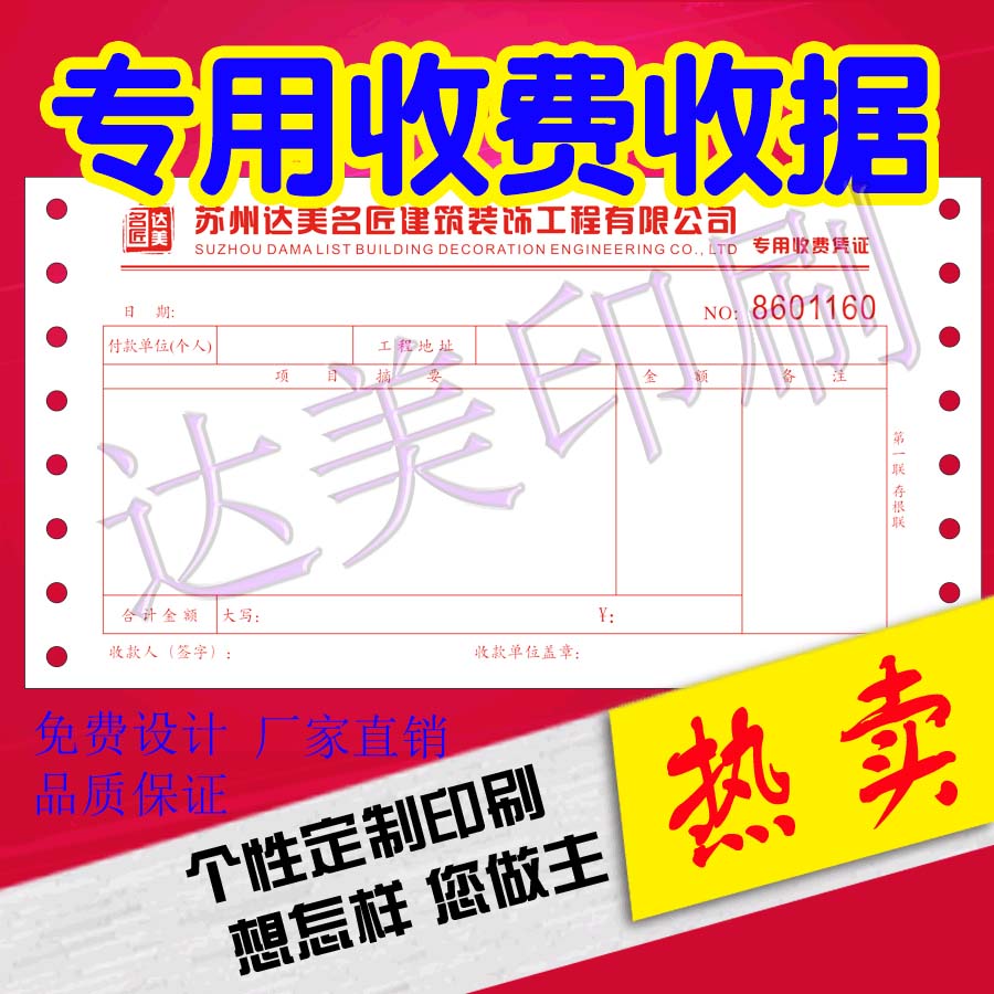 Machine beat special charge receipt rent water and electricity receipt with hole machine to beat carbon-based rewritten joint single printing set to do receipt-Taobao