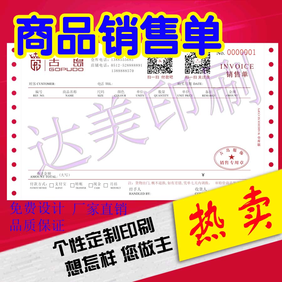 Machine beating with hole sales single shipment list No carbon machine beating documents printing set to make merchandise sales single rewritten joint single-Taobao