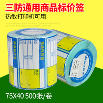 Herb Evergreen 75 * 40 * 500 Thermal Price Signing Paper Sheet Sheet Label Paper Three Sticker Barcode Paper