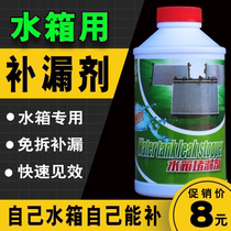 Car water tank cleaning agent Internal strong plugging agent Anti-leakage anti-blocking anti-rust protective agent Anti-leakage agent for automotive