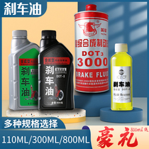 Motorcycle disc brake oil battery car brake oil electric car brake pump hydraulic tricycle brake fluid synthetic upper pump