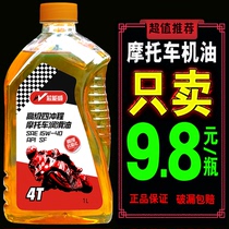 Summer heat-resistant motorcycle oil 4T scooter mens 125C four-stroke engine oil synthetic motorcycle lubricating oil