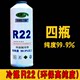 Fixed frequency air conditioner R22 air conditioner refrigerant fluoride tool household air conditioner refrigerant refrigerant Freon refrigerant