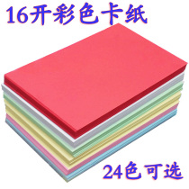 16 open 16K color handmade cardboard childrens kindergarten diy painting diy material paper white cardboard black cardboard