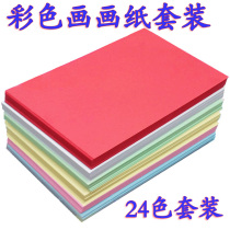 Color painting paper 24 color set children graffiti paper drawing paper watercolor pen marker pen hook Hook pen gouache painting paper