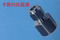 Stainless steel 304 card sleeve inner wire straight-through joint Card sleeve inner wire straight-through