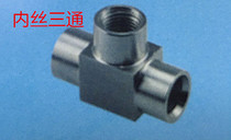 Stainless steel 304 inner wire tee joint Inner wire TEE