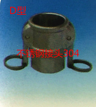 Stainless steel 304 quick joint quick fit joint D type