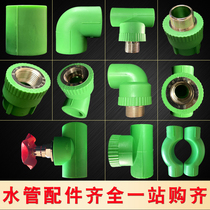 20 hot water pipe 25ppr water pipe cap straight joint plug hot melt pipe elbow inner tooth outer wire tee fitting Bridge