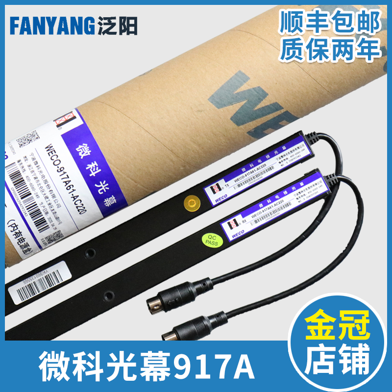 Original micro light curtain WECO-917A61-AC220 94 beam accessories universal elevator light curtain