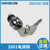 Power lock key switch 2801 with key Panyang base station lock Car abutment double pull elevator accessories