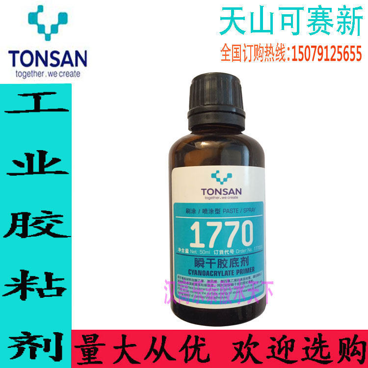 Race New 1770 fleeting base agent activator glue to improve viscosity quickening curing speed 50ML-Taobao
