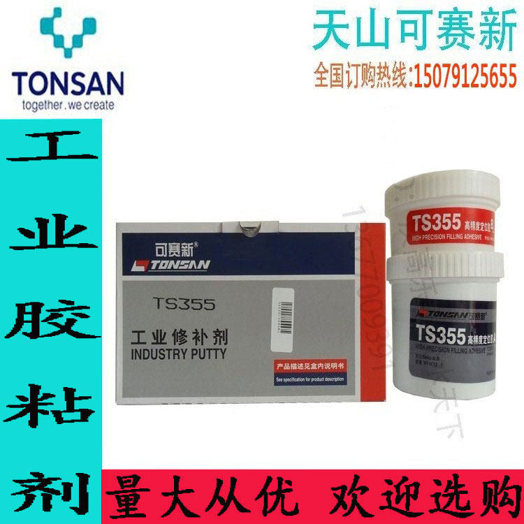 Race New TS355 high-precision positioning glue 500g machine tool post positioning flow type glue