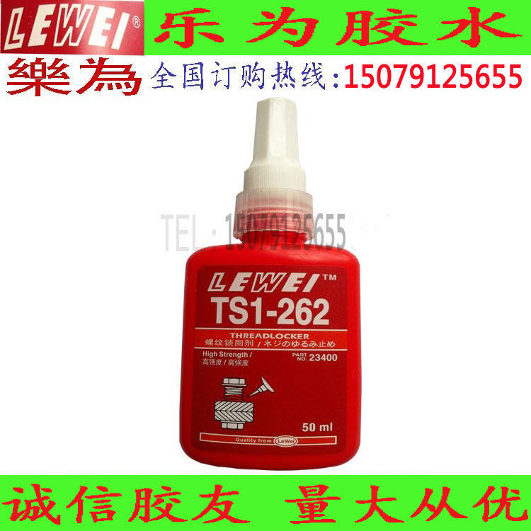 Lewei 262 thread locking agent high-strength 50ML glue special anti-loose anaerobic glue for screws and bolts
