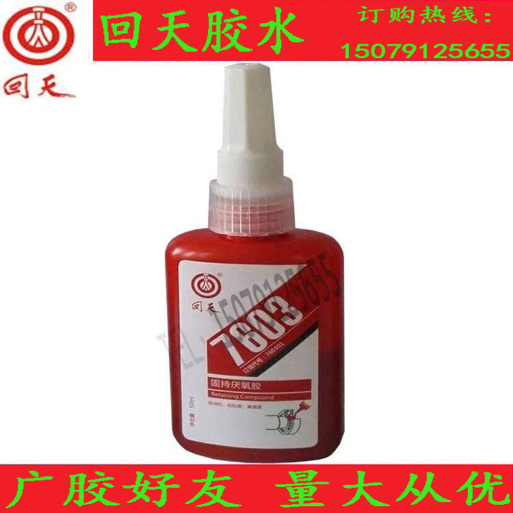 Back days 7603 cylindrical solid holding anorexic glue 50ML glue bearing wear repair HT603 high strength