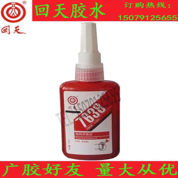 Huitian 7638 holding anaerobic adhesive 50ML high strength bearing wear repair holding HT638