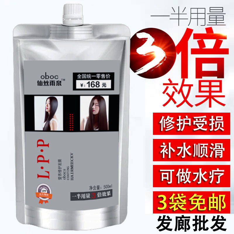 LPP hair care nourishing hair film to improve the manic repair dry and smooth free slip spa hydrotherapy palate