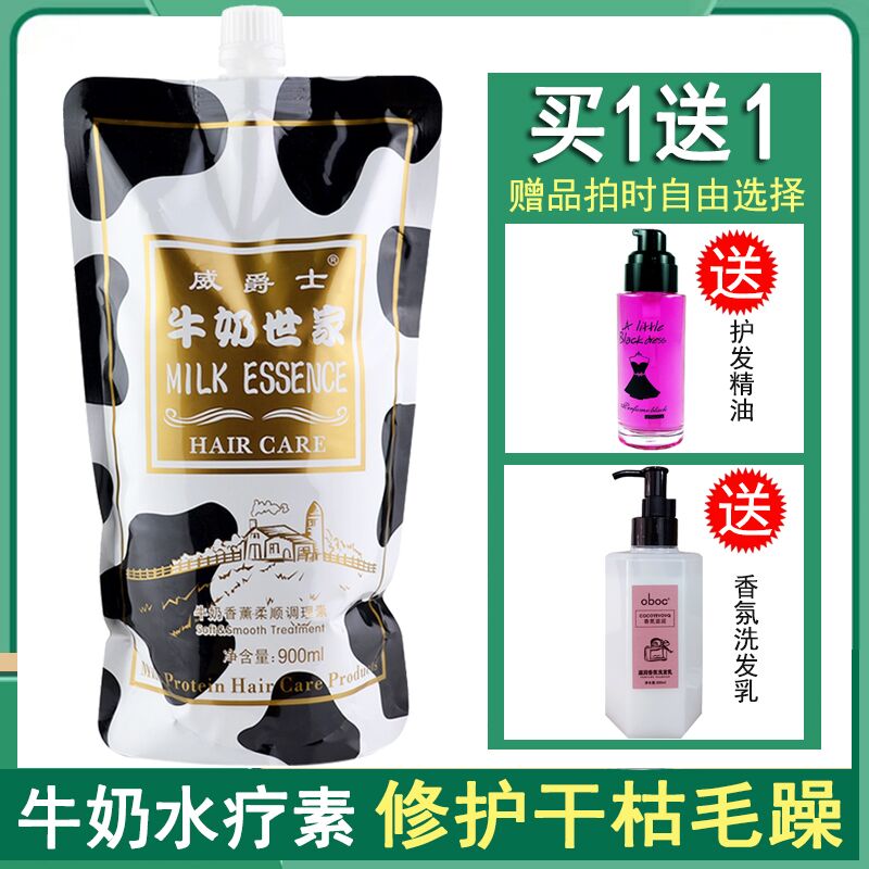 Wesir Milk World Milk Therapy Hair Conditioner Repair Damaged Hair Grumpy Smooth Free Vaping Film Oiled Cream