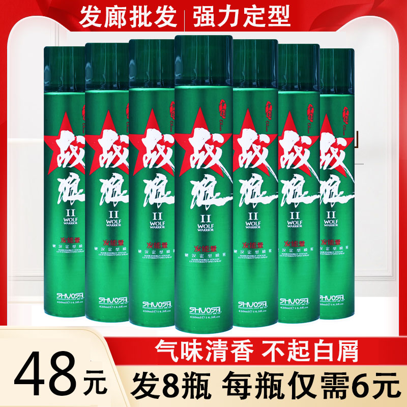 Wolf Warriors Special Hard Hair Gel Fragrance Natural Fluffy Lasting Strong Styling Gel Water Men's Style Spray Hair Gel