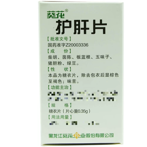 葵花 Таблетки для защиты печени 0,35 г*100 штук/коробка/коробка