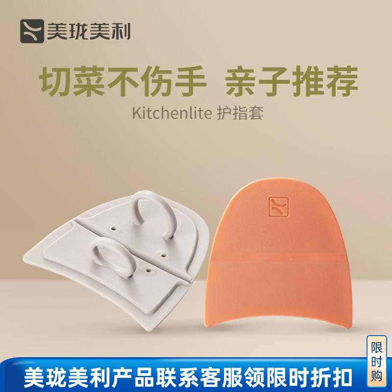 Meilong Meili 野菜カット用アンチカットハンドガードアーティファクトアンチカットハンドガードフィンガーガードキッチンナイフカッティングプロテクター