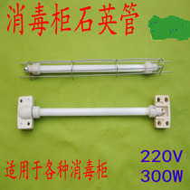 Disinfection cabinet quartz heating tube far infrared lamp heating tube glass luminous tube 220V300W