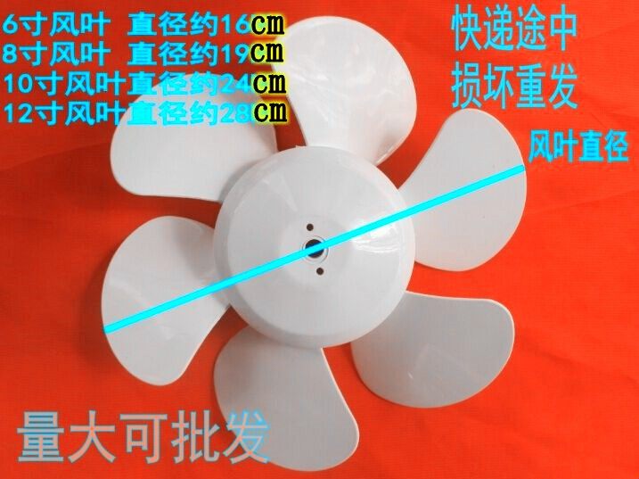 Exhaust fan ventilation fan electric fan accessories fan blade blade 12 inch 10 inch 8 inch 6 inch white six leaves