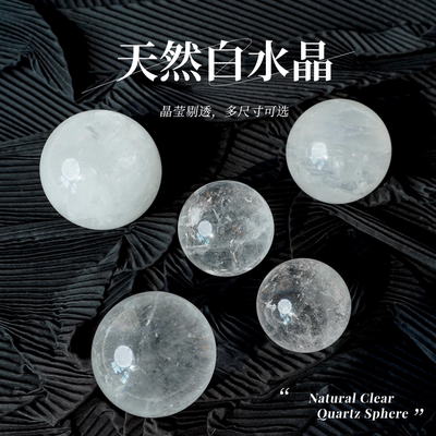 Natural white crystal ball decorative item, crystal rough stone transfer ball, gift for housewarming, living room entrance demagnetization and purification decorative item