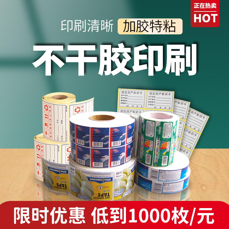 Hunan Changsha sticker custom self-adhesive LOGO printing QR code car labeling machine reel label PVC delivery seal