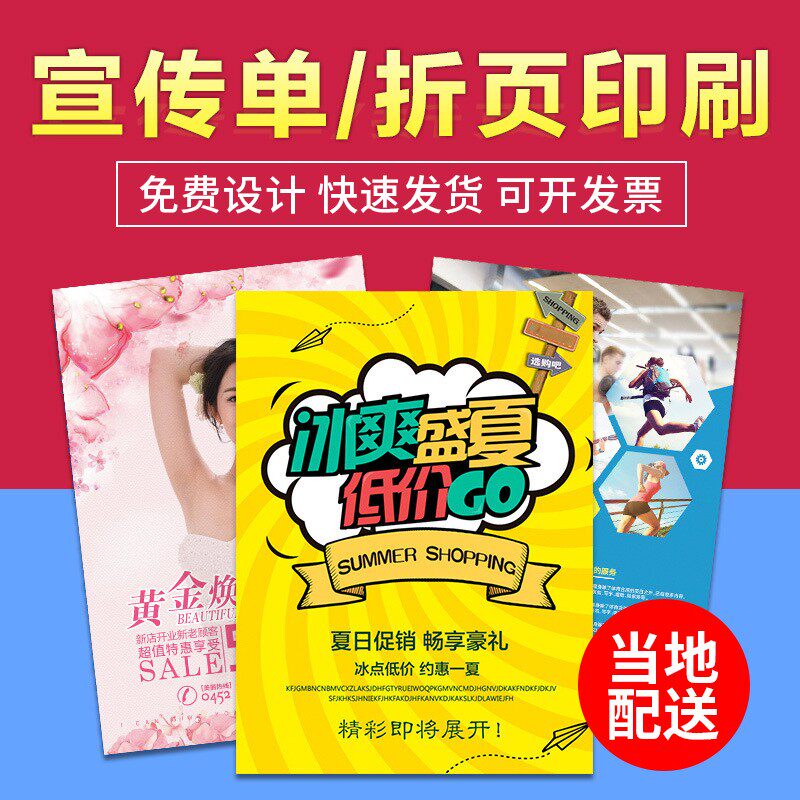 Hainan Haikou flyer custom advertising color page printing tri-fold printing poster design manual album single page