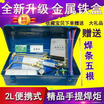 Torch portable set 2L small torch welding tool Oxygen welding and cutting equipment refrigeration maintenance tools Air conditioning copper pipe