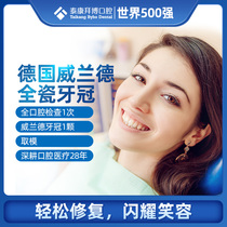 Biebo Dental German imported Willand all-porcelain crown inlaid dental implant dental filling dental restoration