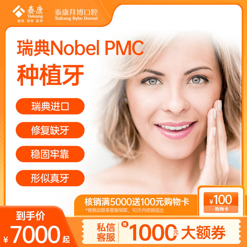 Baibo Oral Swedish Nobel PMC planting dental implant dental implant dental implant dental implants Tooth Implant Dental repair Dentistry