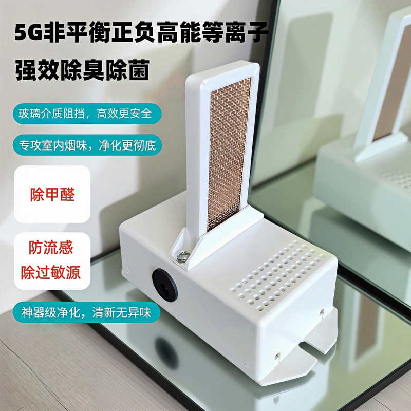 Qiu Jie Ultra Plasma Deodorizer Home Sterilization Formaldehyde Removal Air Purifier Silent Smoke Odor Remover Device