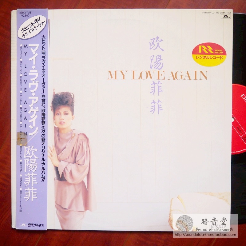 LP Black glue Ouyang Fife My Love Again 1983 edition of the album's rare Jedi