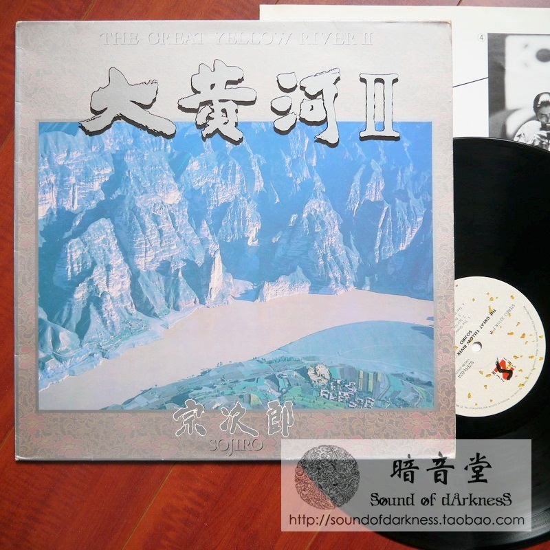 LP Black Jiaozong's Great Yellow River II 1988 Han Edition Fever
