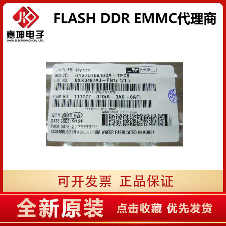 HY27UU088G2M-TPCB 1GB FLASH chip agent Jiakun Electronics original