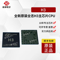 Quanzhi H3 chip original factory original ALLWINNER main control processing chip Jiakun electronic agent