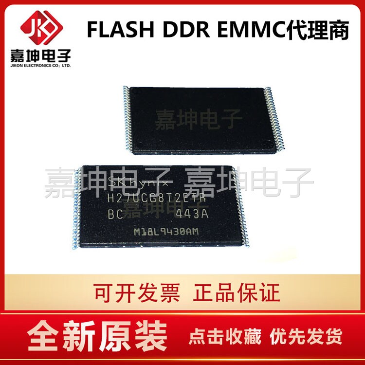 H27UCG8T2ETR-BC 8GB FLASH chip agent Jiankun electronic original dress