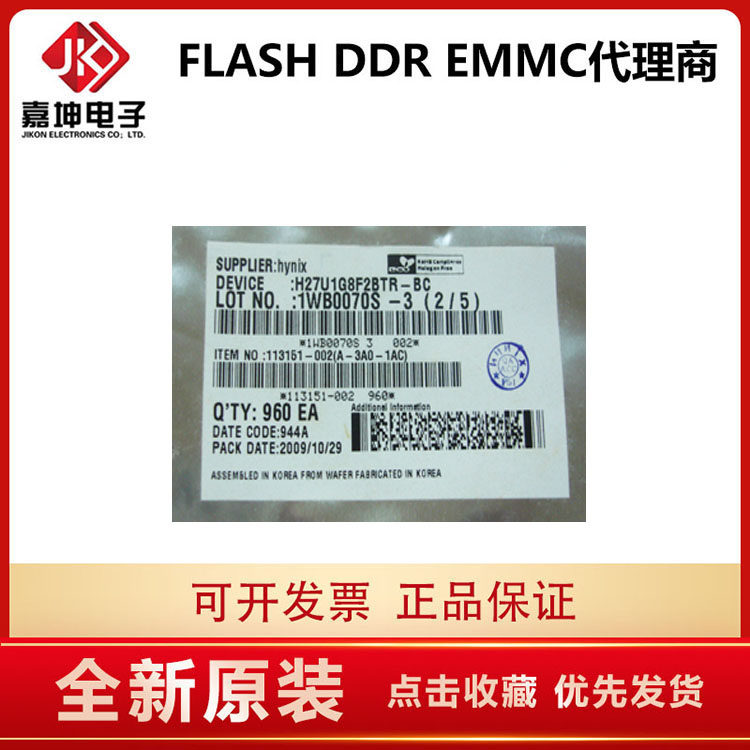 H27U1G8F2BTR-BC 128M FLASH chip agent Jiankun electronic original dress