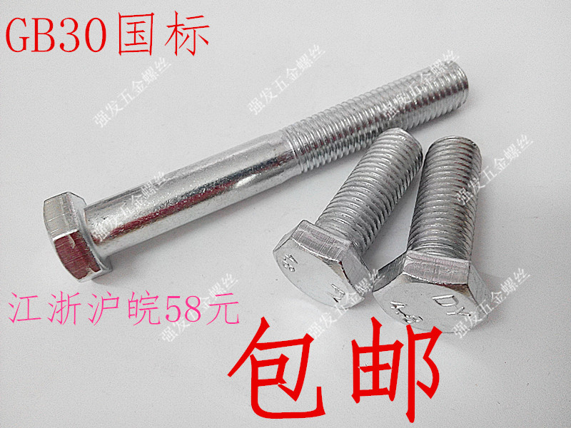 Hexagon bolt 4 8 grade galvanized hexagon bolt Flat head hexagon screw M8*16-150