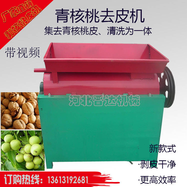Small agricultural machinery Green walnut peeling machine Fresh walnut peeling machine Walnut cleaning and peeling All