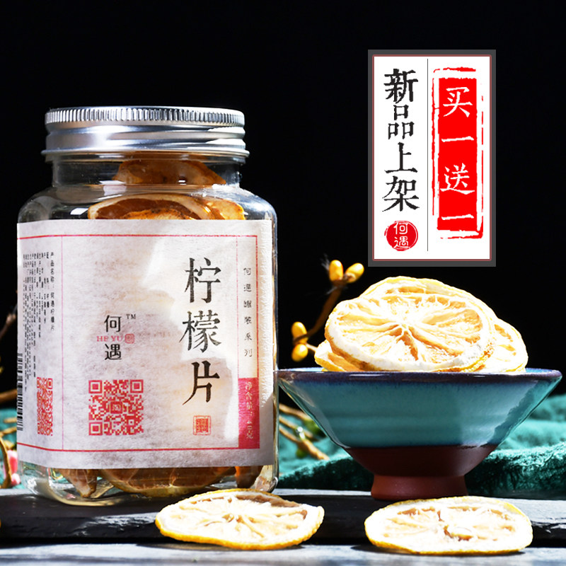 Buy 1 get 1 free) Lemon slices tea dried slices fresh Sichuan Anyue lemon dried canned girls flower tea soaked in water to drink
