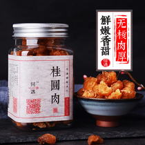 He Yun longan meat non-nuclear Special dried meat dried Fujian longan dried without skin soaked in water and made tea can for dry goods