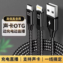 OTG adapter cable is suitable for Apple data cable Android typeC cable microphone sound card audio cable microphone live broadcast