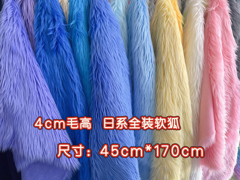 [in Stock] Soft Fox 4cm Fox Fur Cosplay Material Japanese Style Full Body Cosplay Ice Cream Fur Series