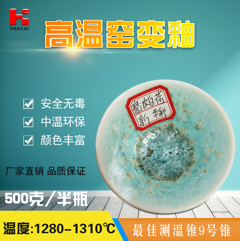 Huacai ceramic glaze high temperature kiln glaze blue wave white lotus ceramic color glaze pigment
