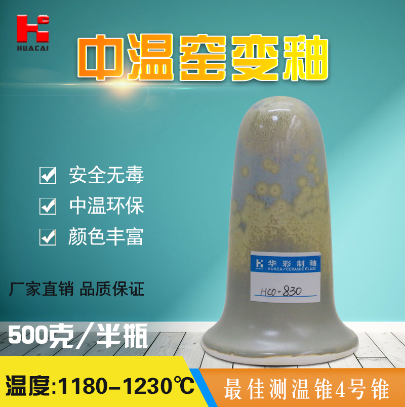 Color glaze camel glaze ceramic glaze ceramic glaze temperature 1180-1230 ℃ manufacturer direct sales -830