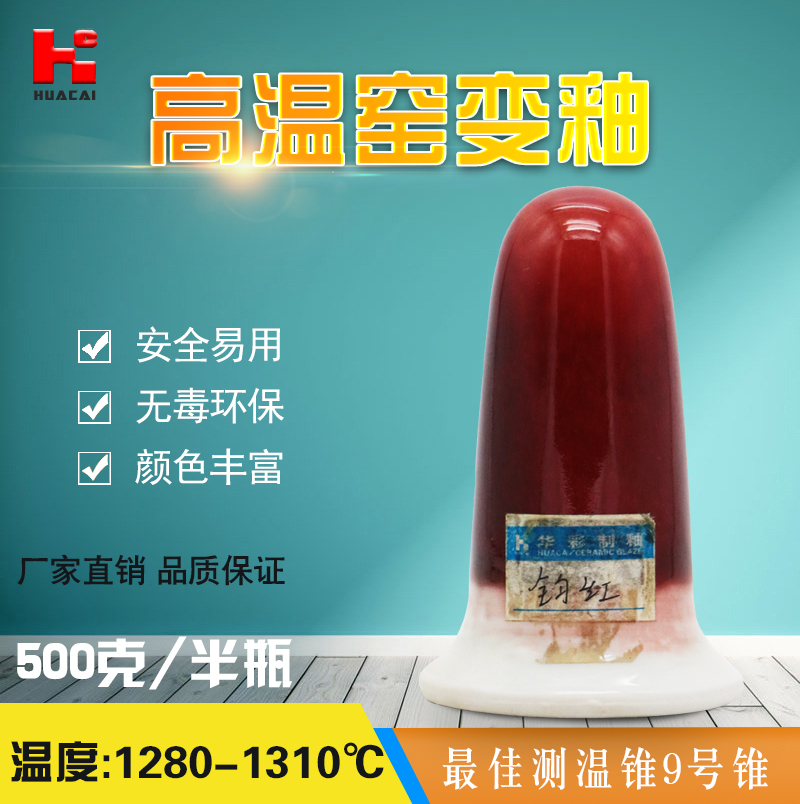 Ceramic Glaze High Temperature Reduction Jun Red Glaze Pottery Color Glazed Paint Tool Manufacturer Direct
